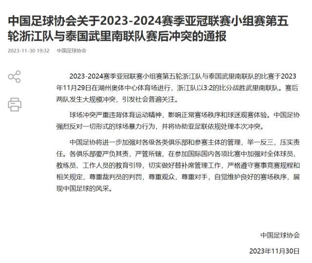 开云电子-足协：反对一切球场暴力 将协助亚足联依规处理
